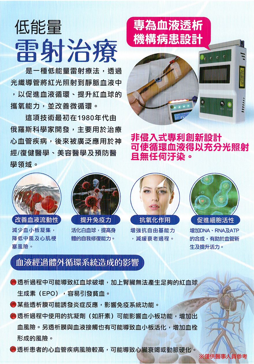 低能量雷射治療儀